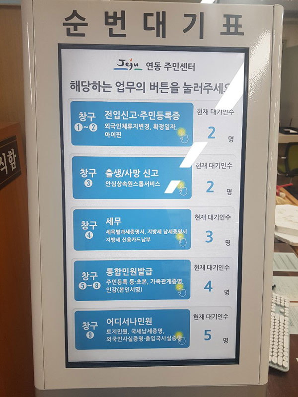 제주연동주민센터5 발권기