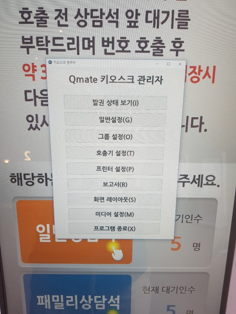 감일 에코앤 큐메이트 키오스크 관리자