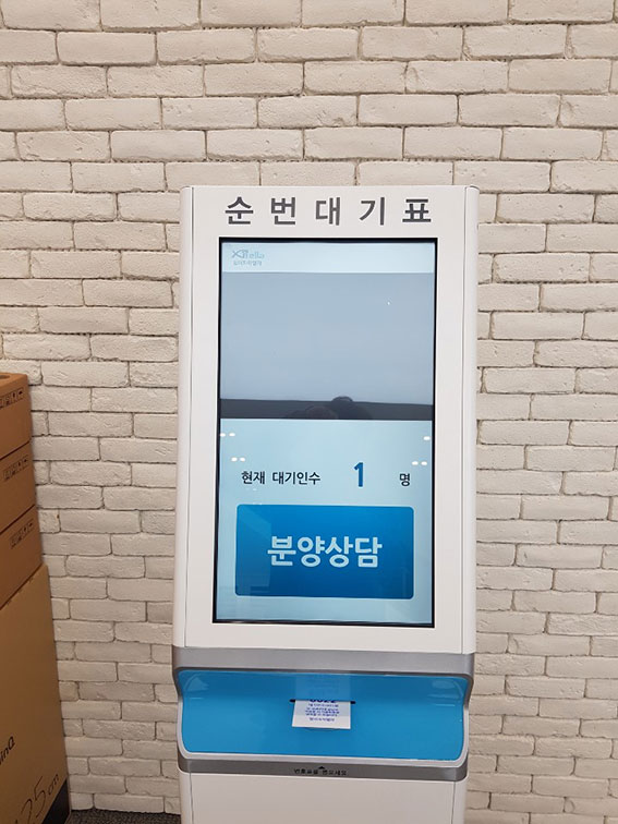 분양상담 순번대기시스템 키오스크